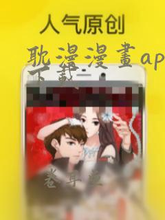 耽漫漫画app下载