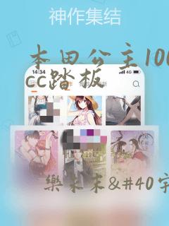 本田公主100cc踏板