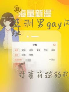 亚洲男gay网址