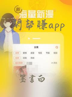 闲帮赚app