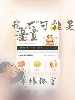 我不可能是剑神 漫画