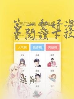 第一赘婿漫画免费阅读下拉式六漫画