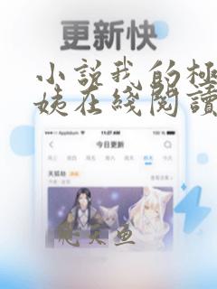 小说我的极品小姨在线阅读