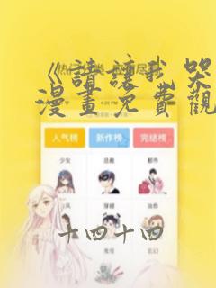 《请让我哭泣》漫画免费观看