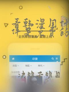 看韩漫用什么软件是免费的