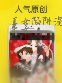 直女陷阱漫画免费看