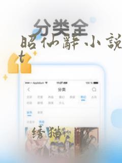 昭仙辞小说txt