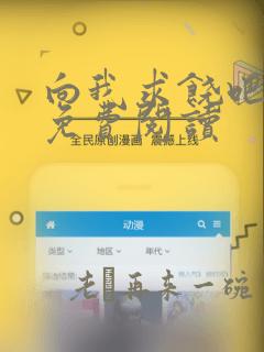 向我求饶吧漫画免费阅读