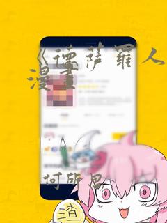 《德萨罗人鱼》漫画