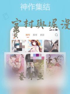 宫村与堀漫画免费