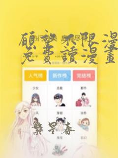 愿望不限漫画画免费读漫画下拉式土豪漫画