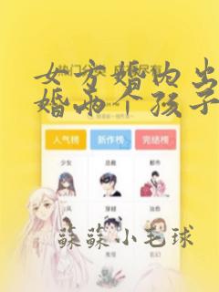 女方婚内出轨离婚两个孩子怎么判