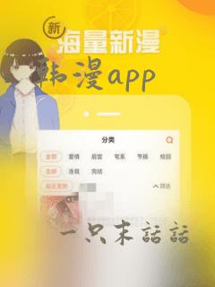 韩漫app