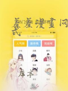 羞羞漫画网下拉式