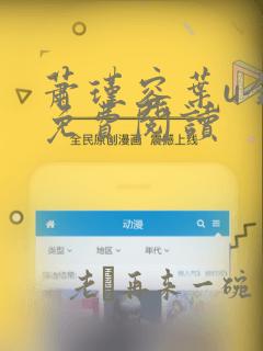 萧瑾容叶u全文免费阅读