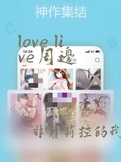 love live周边