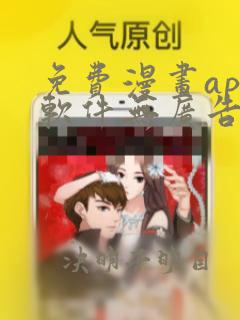 免费漫画app软件无广告