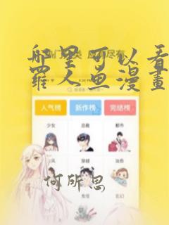 哪里可以看德萨罗人鱼漫画