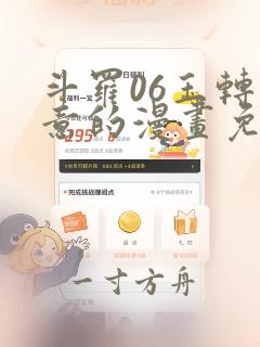 斗罗06玉转大意的漫画免费