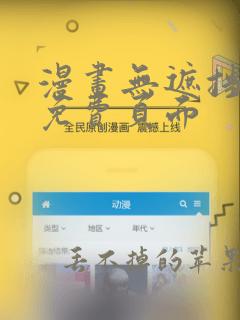 漫画无遮挡韩漫免费页面