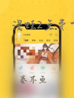 漫蛙2免费下载