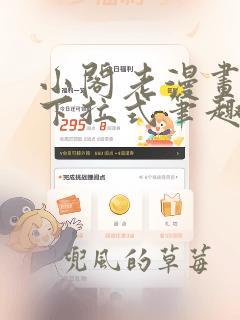 小阁老漫画免费下拉式笔趣阁