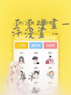 歪歪漫画——汗汗漫画