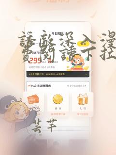 诱敌深入漫画免费阅读下拉式6漫画