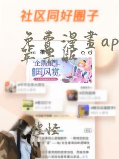 免费漫画app苹果版