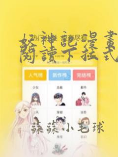 妖神记漫画免费阅读下拉式漫画