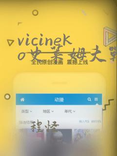 vicineko史莱姆大战链接下载