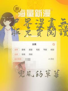 尸界漫画无删减版免费阅读