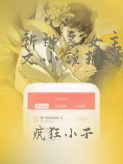 斩神多女主同人文小说推荐