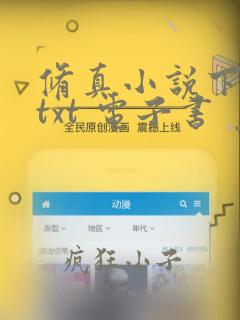 修真小说下载 txt 电子书 免费下载