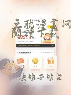 免耽漫画网免费阅读下载