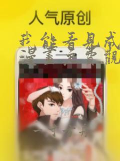 我能看见成功率漫画免费观看下拉式