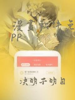 漫画软件免费app