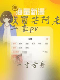 埃罗芒阿老师第二季pv