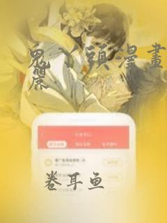 鬼丫头漫画鬼罗丽