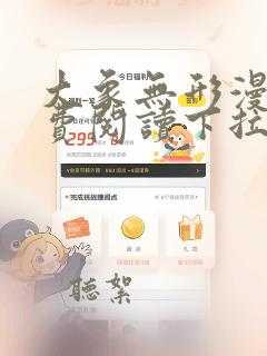 大象无形漫画免费阅读下拉式漫画