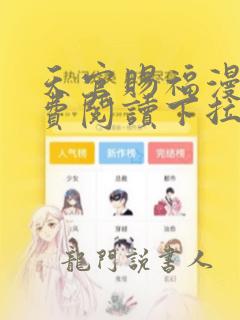 天官赐福漫画免费阅读下拉式六漫画