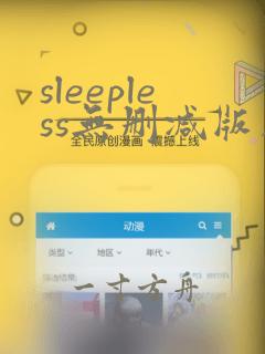 sleepless无删减版在线观看