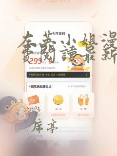 左英小姐漫画免费阅读最新章节