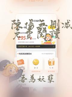 陈伤无删减全文免费阅读