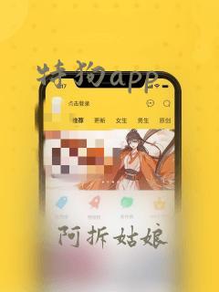 特狗app