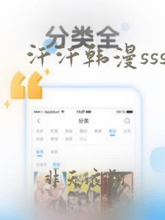 汗汗韩漫sss