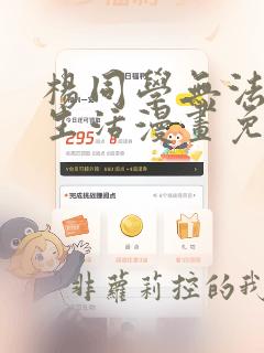 杨同学无法独自生活漫画免费观看