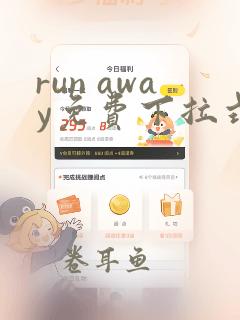 run away免费下拉式漫画