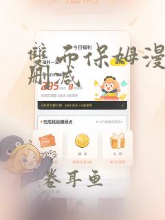 双面保姆漫画无删减