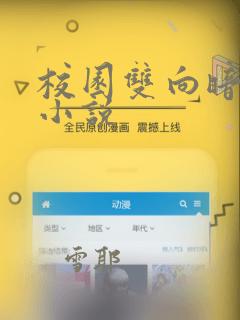 校园双向暗恋的小说